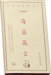 The Sayings of the Vikings - Chinese