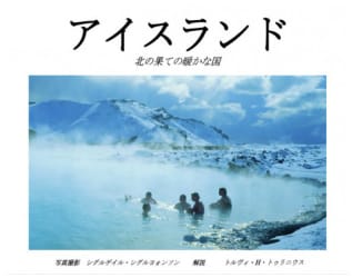 Iceland Warm Country - Japanese
