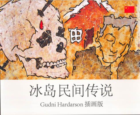 Icelandic folktales: Chinese