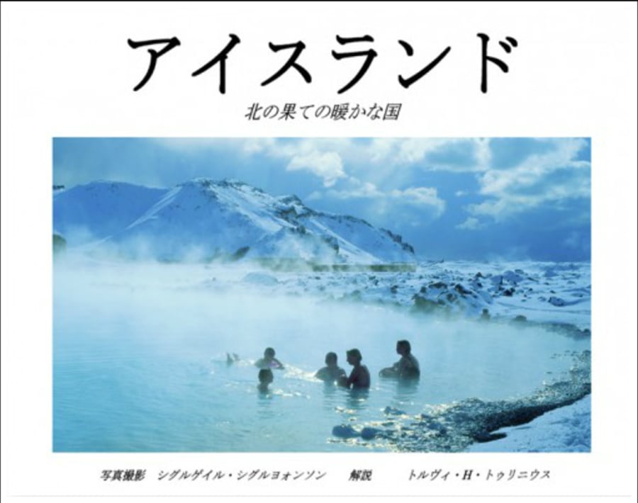 Iceland Warm Country - Japanese