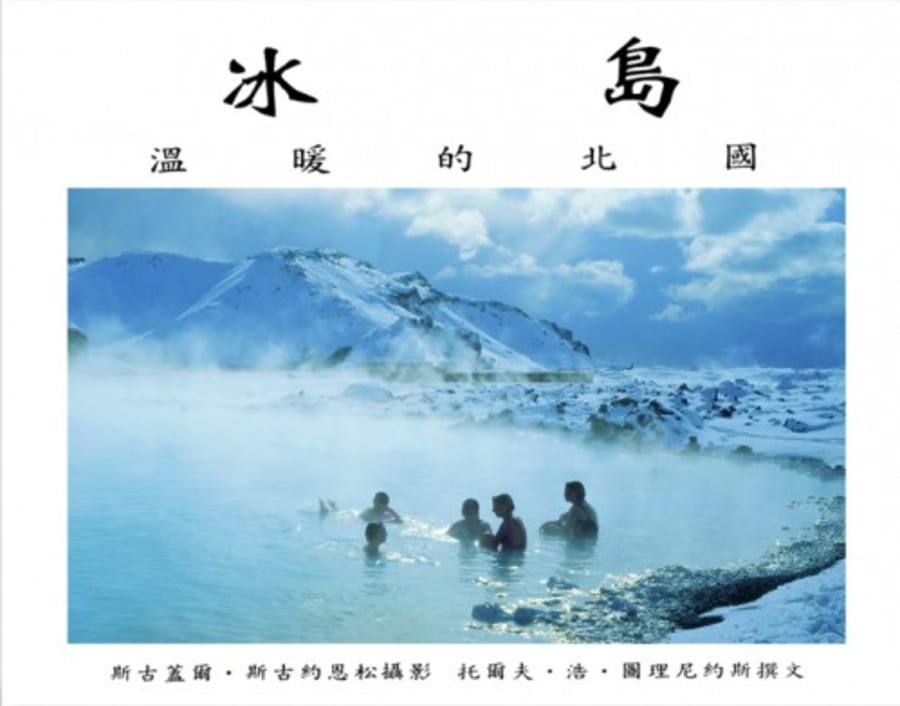 Iceland Warm Country - Chinese
